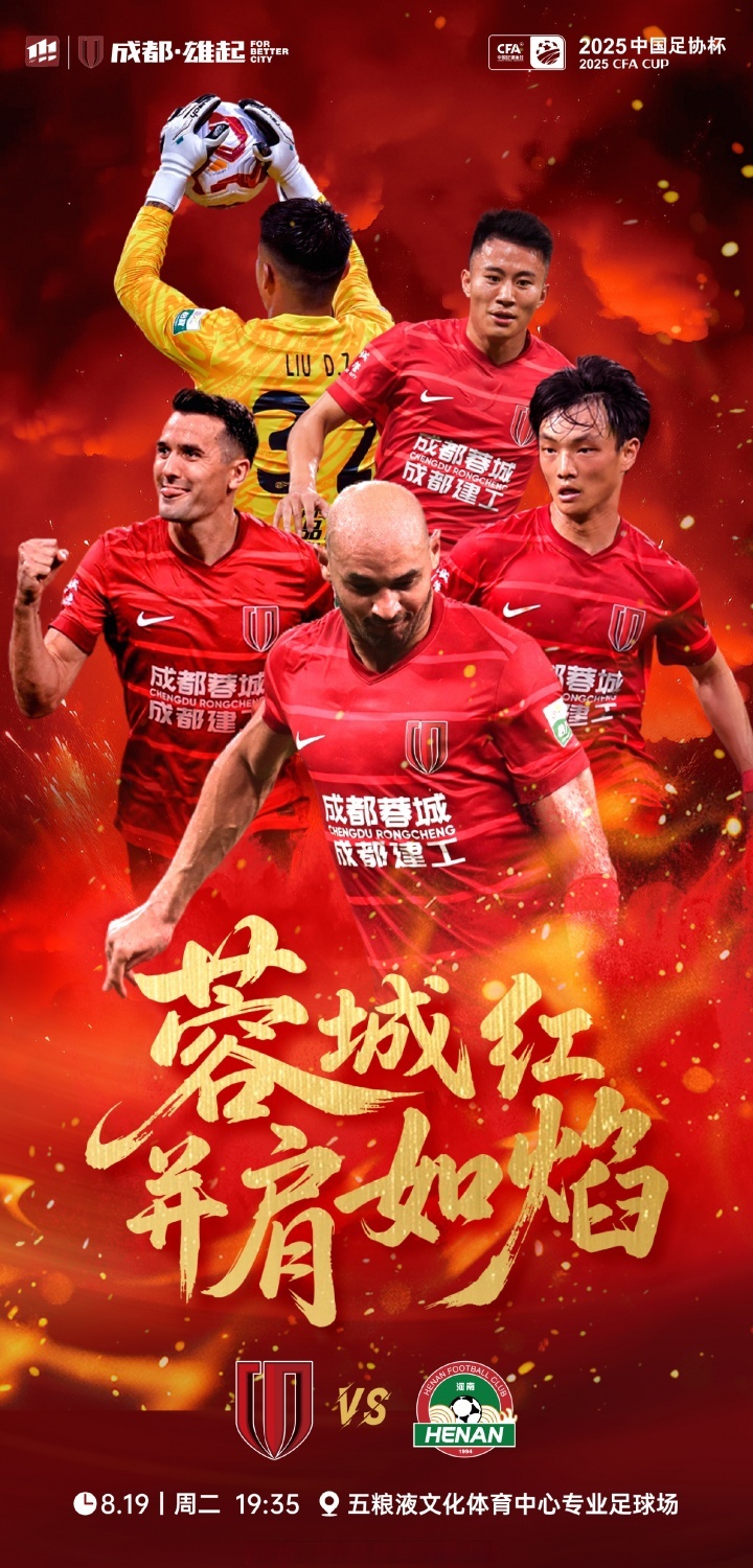 九游体育官网下载-法甲赛程吃紧，成都蓉城冲刺阶段单刀错失，球迷炸锅，阵容厚度经受考验的简单介绍